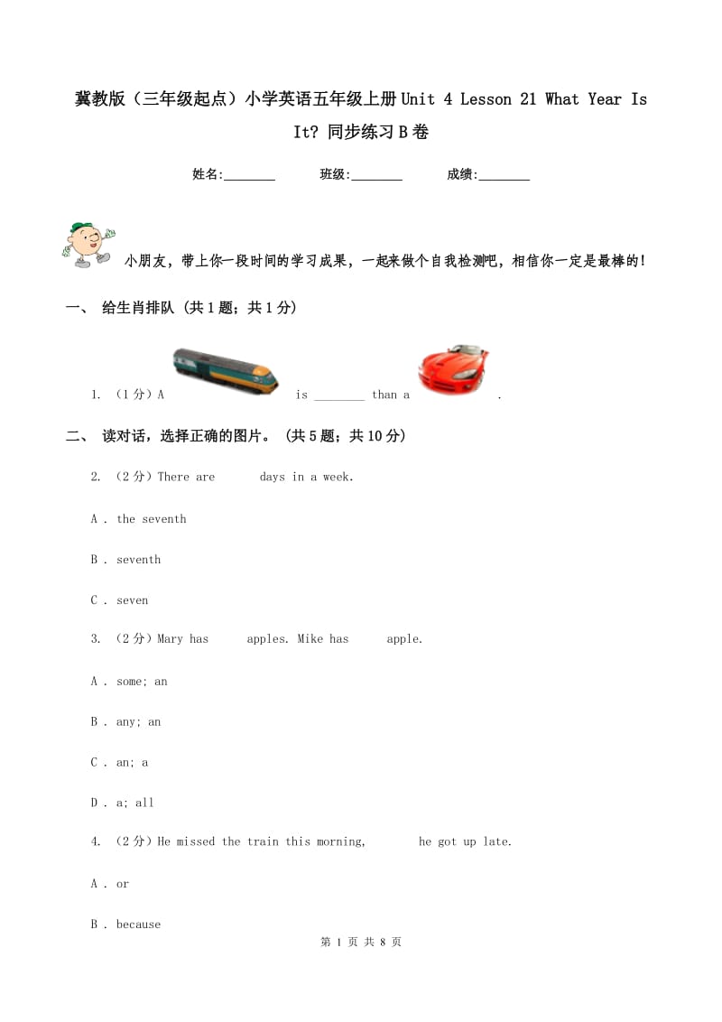 冀教版（三年级起点）小学英语五年级上册Unit 4 Lesson 21 What Year Is It_ 同步练习B卷_第1页