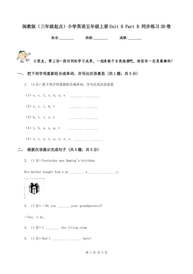 闽教版（三年级起点）小学英语五年级上册Unit 6 Part B 同步练习3D卷_第1页