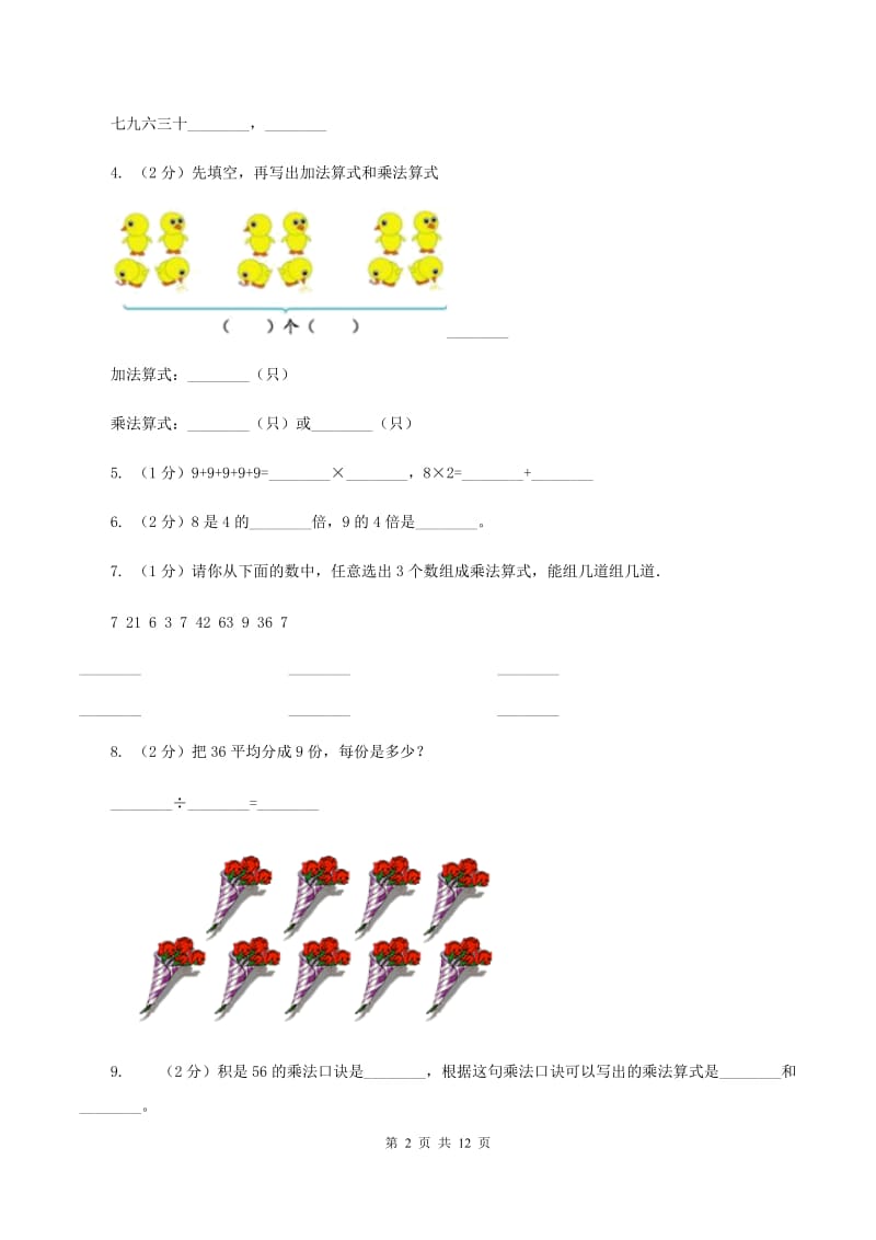 浙教版20192020学年二年级上学期数学期末试卷D卷_第2页