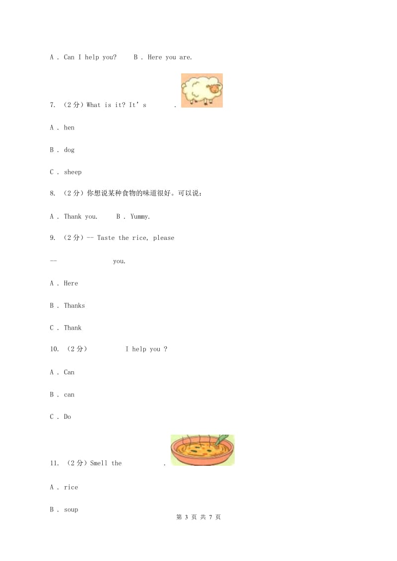 沪教版（深圳用）小学英语一年级下册Unit 3 Taste and smell同步检测（I）卷_第3页