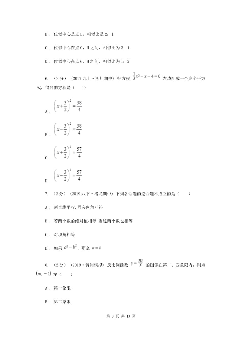 教科版中考数学真题试卷（A卷）B卷_第3页