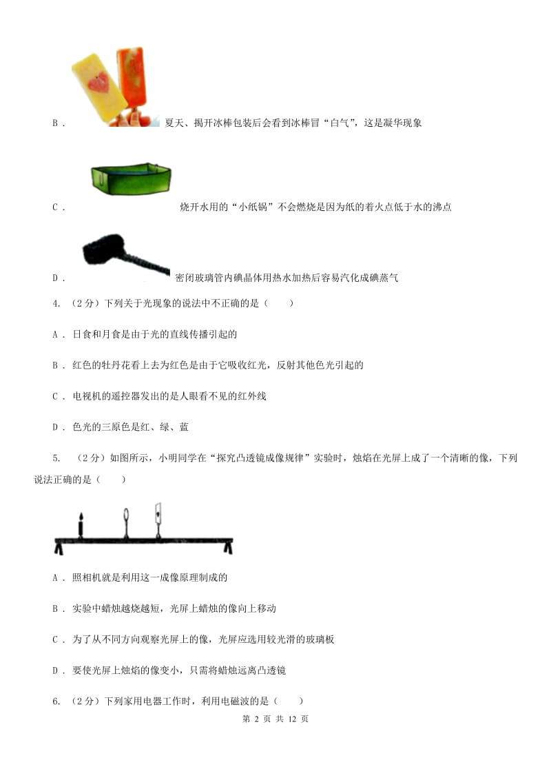 海南省中学2020年中考物理二模试卷A卷_第2页