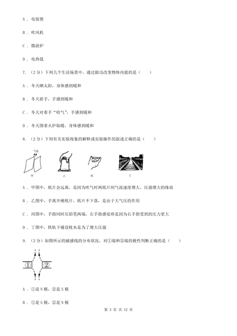 海南省中学2020年中考物理二模试卷A卷_第3页