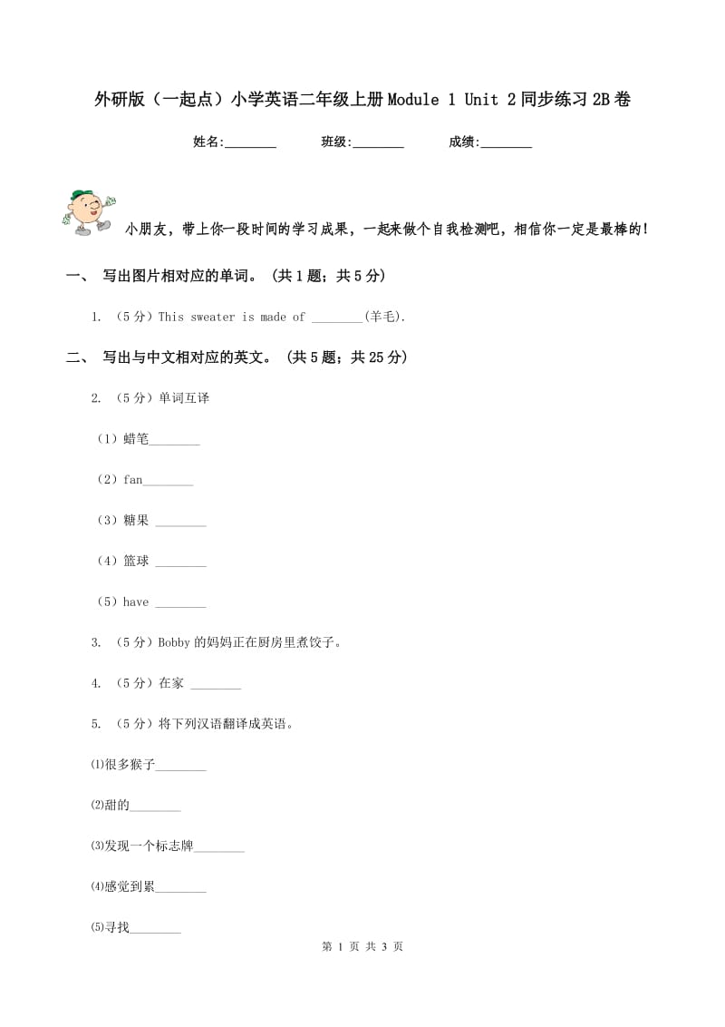 外研版（一起点）小学英语二年级上册Module 1 Unit 2同步练习2B卷_第1页