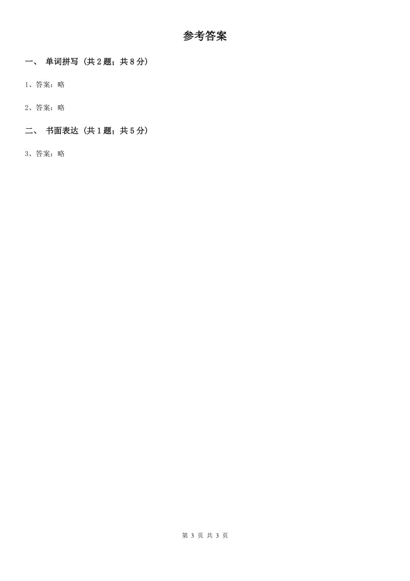 鲁教版英语七年级上册Unit 6 How often do you exercise_ Period 4 Section B (3a-Self Check) 同步练习C卷_第3页