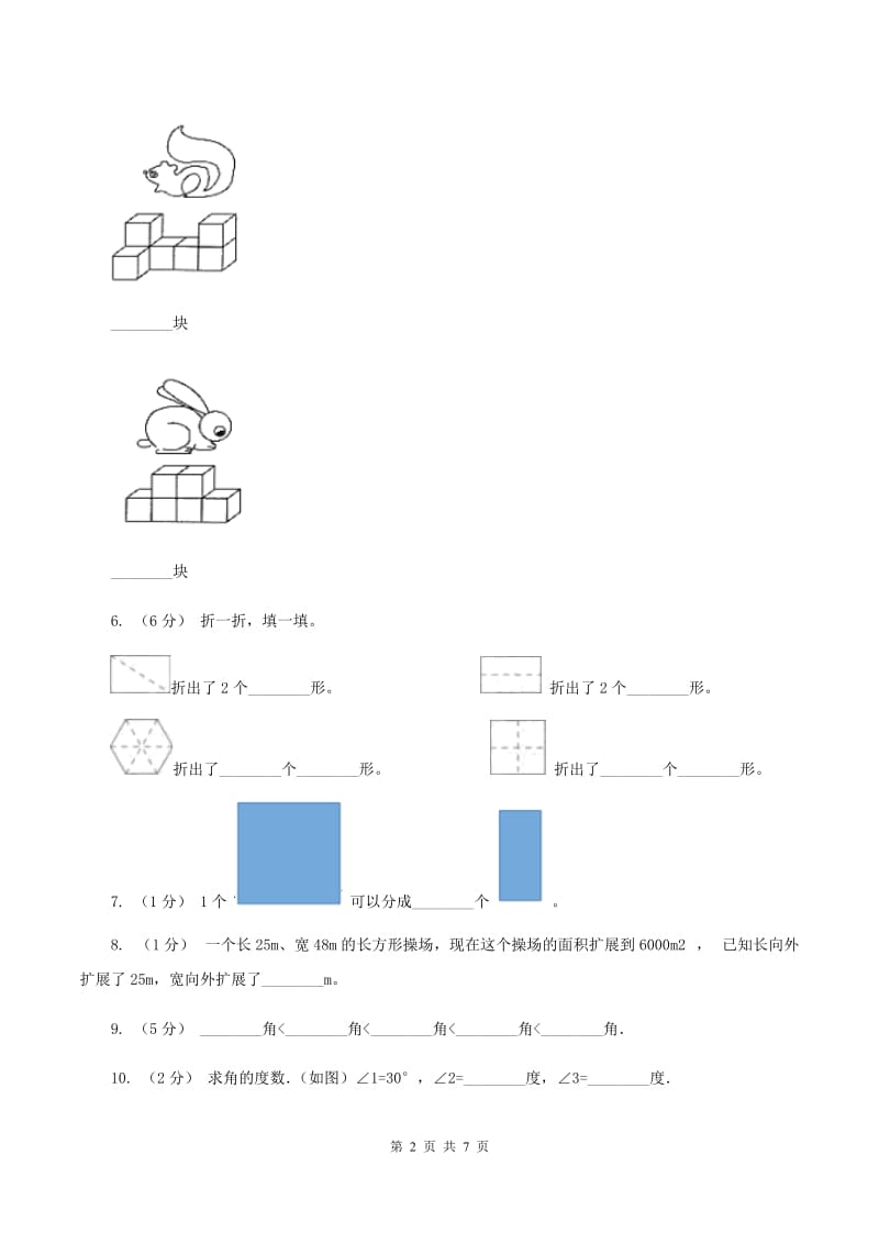 北师大版数学二年级下册第六单元第五节欣赏与设计同步练习D卷_第2页