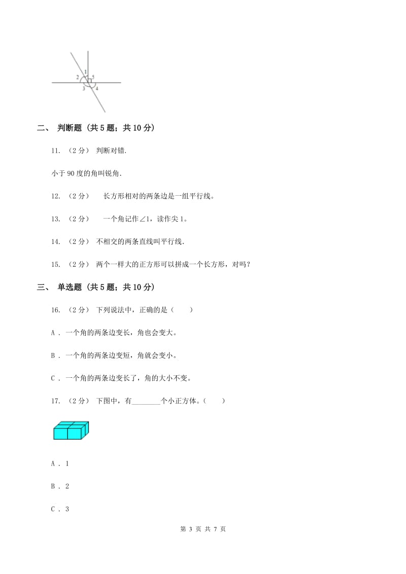 北师大版数学二年级下册第六单元第五节欣赏与设计同步练习D卷_第3页