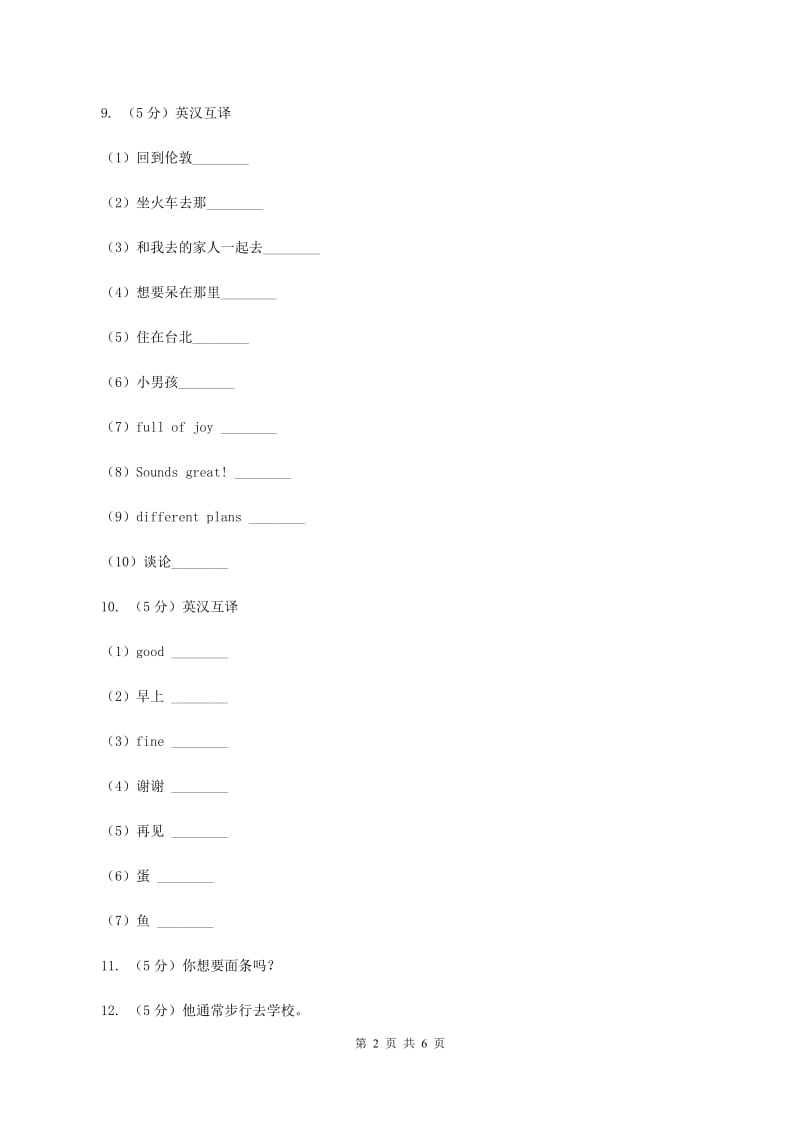 闽教版（三年级起点）小学英语三年级上册Unit 2 Part B 同步练习2C卷_第2页