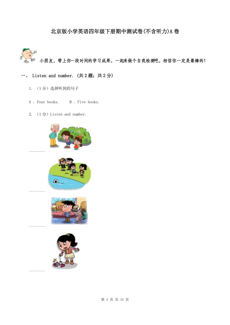 北京版小学英语四年级下册期中测试卷(不含听力)A卷_第1页