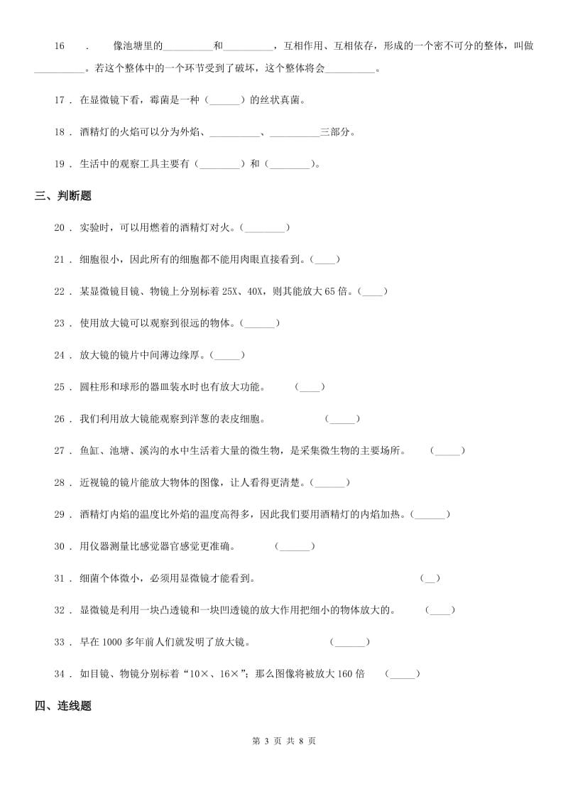 2019-2020学年教科版 科学六年级下册第一单元微小世界测试卷D卷_第3页