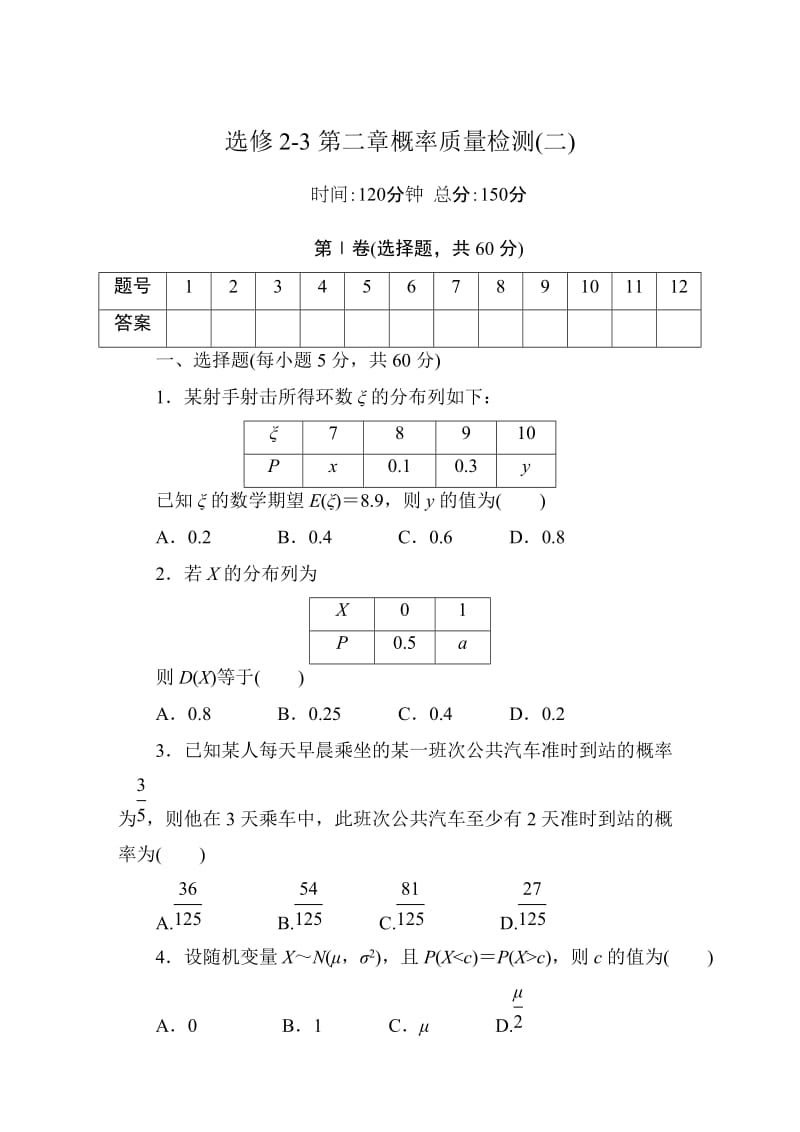 高中数学选修2-3第二章概率单元测试试题2_第1页