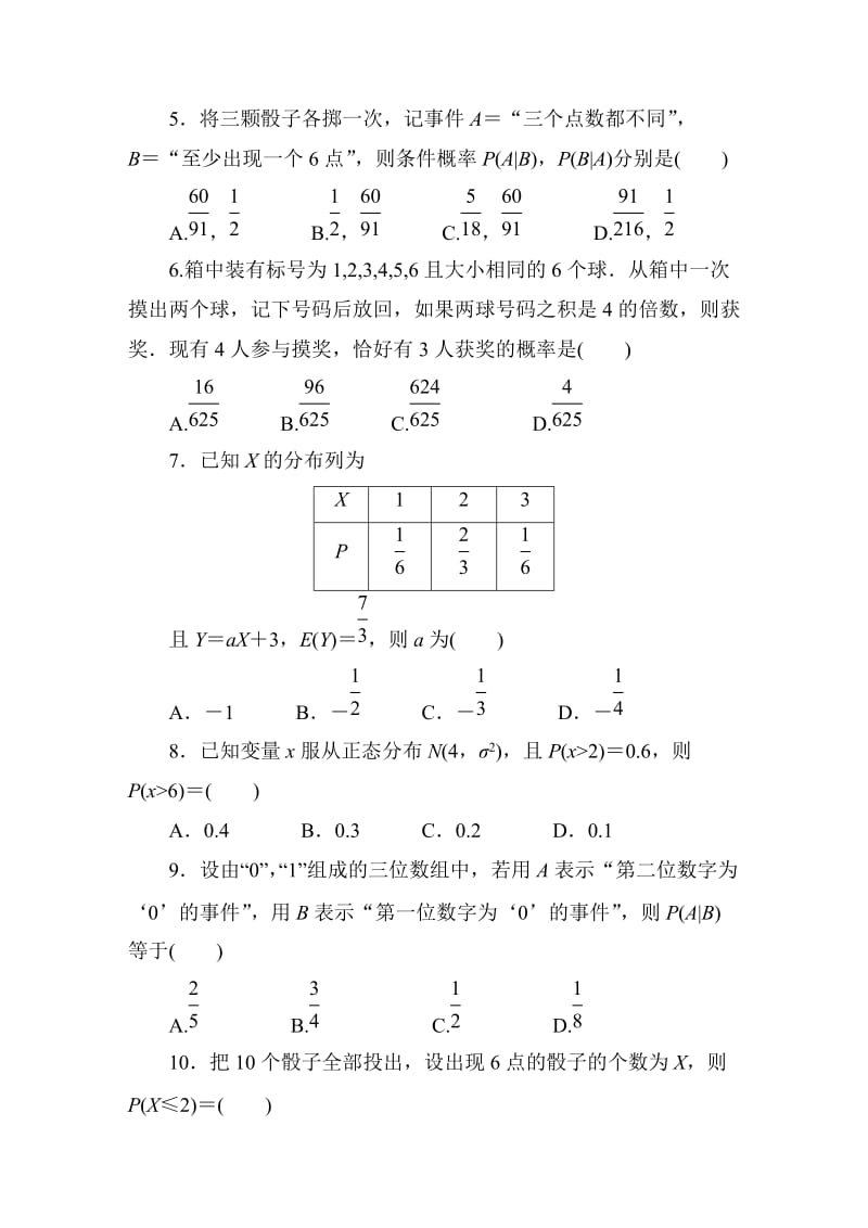 高中数学选修2-3第二章概率单元测试试题2_第2页