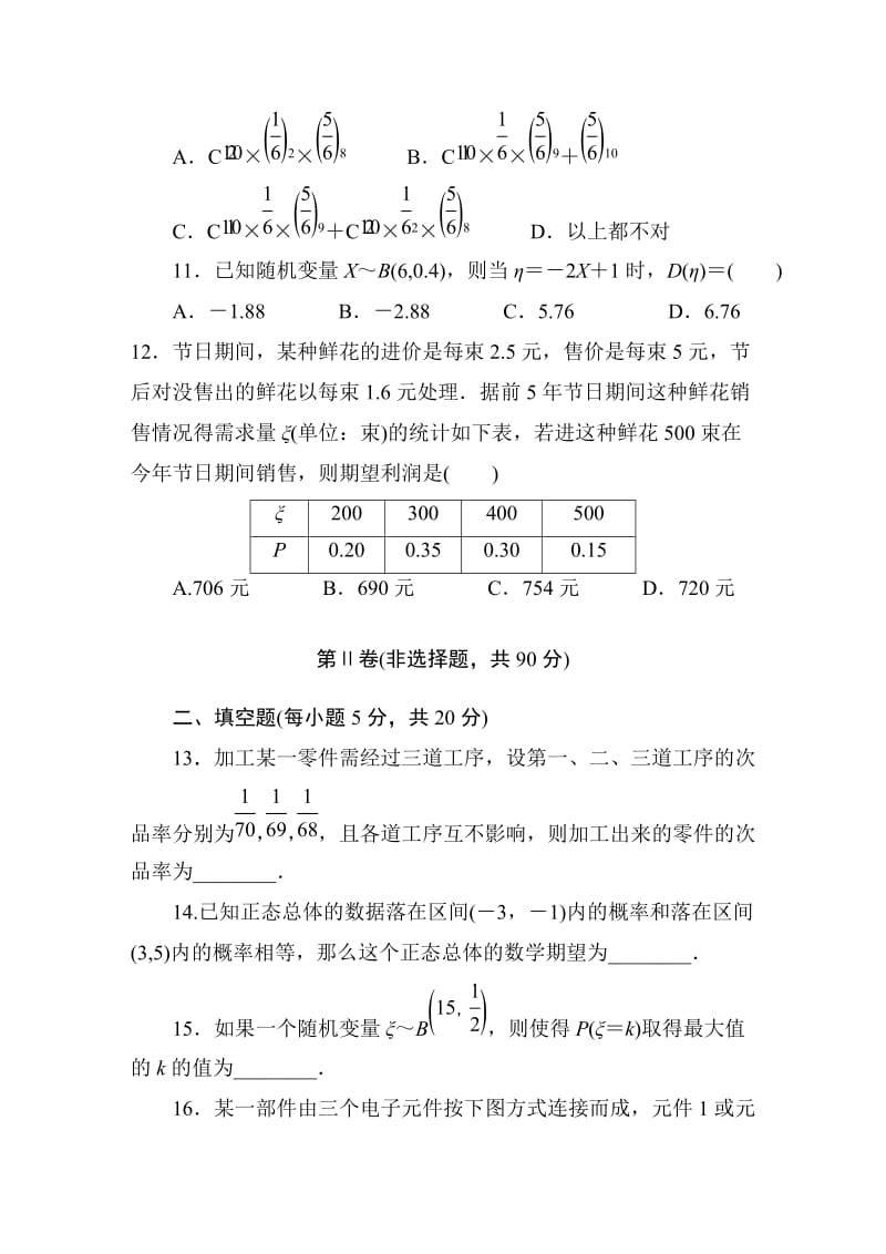 高中数学选修2-3第二章概率单元测试试题2_第3页