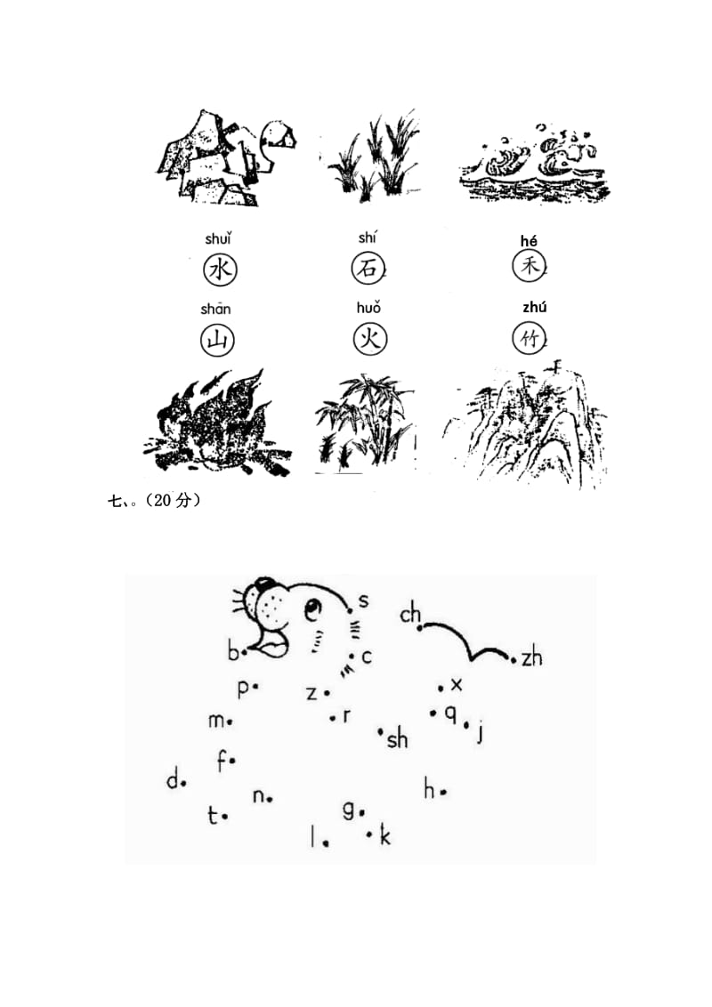 人教版一年级语文上册第一二单元测试卷_第3页