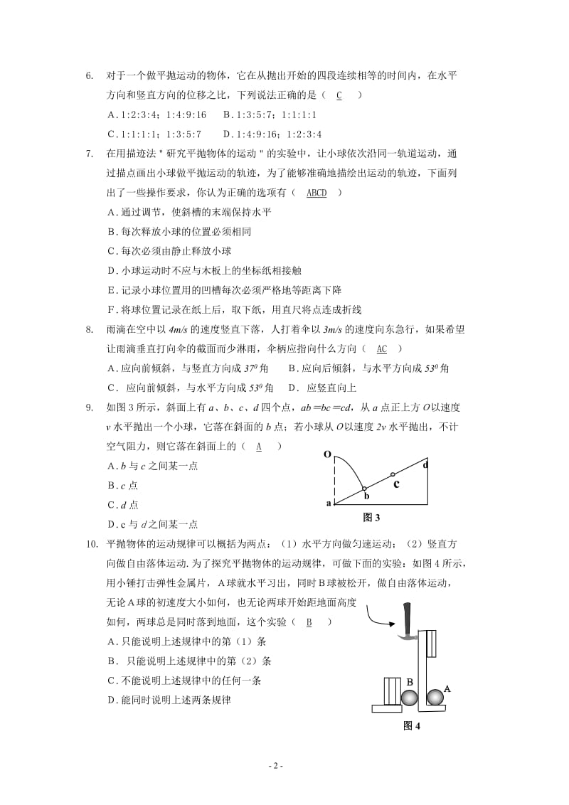 高一物理必修2章节练习题(平抛运动)_第2页