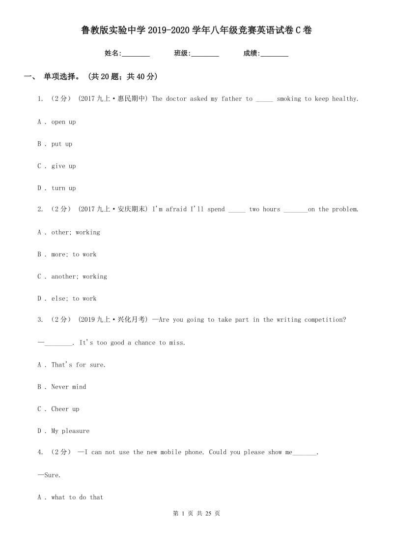 鲁教版实验中学2019-2020学年八年级竞赛英语试卷C卷_第1页