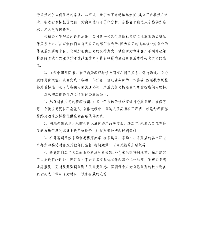 采购年度总结报告3篇.docx_第2页