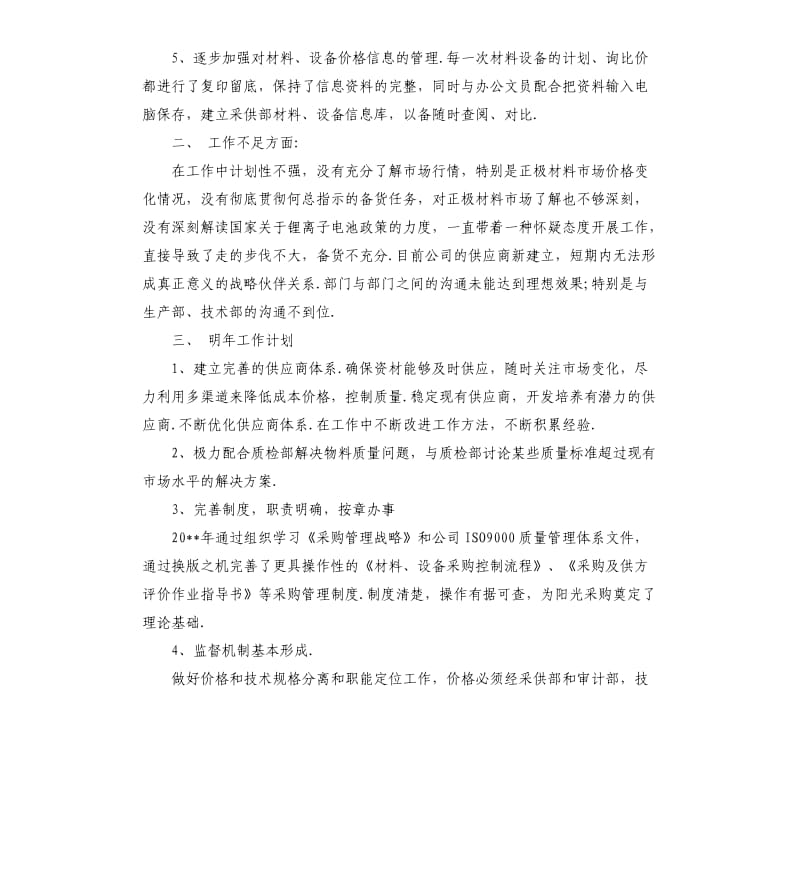 采购年度总结报告3篇.docx_第3页