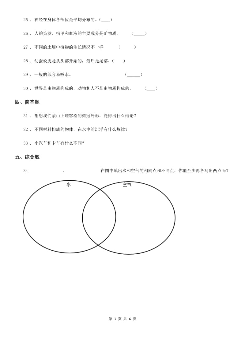 2019-2020学年青岛版（五四制）一年级下册期末考试科学试卷（二）（I）卷_第3页