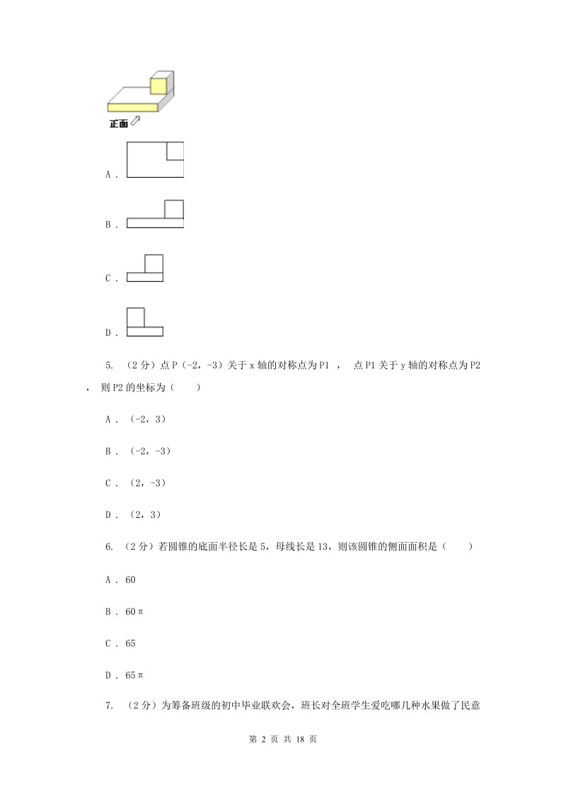 人教版中考数学试卷A卷_第2页