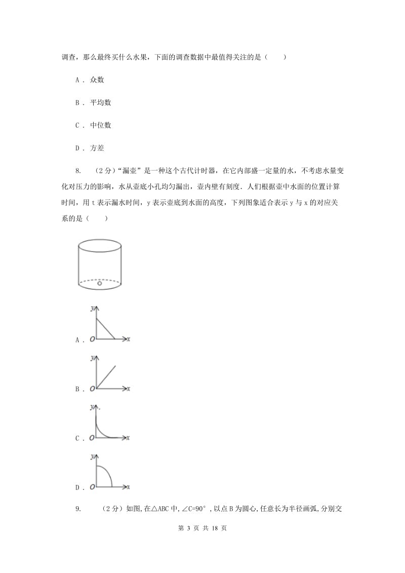 人教版中考数学试卷A卷_第3页