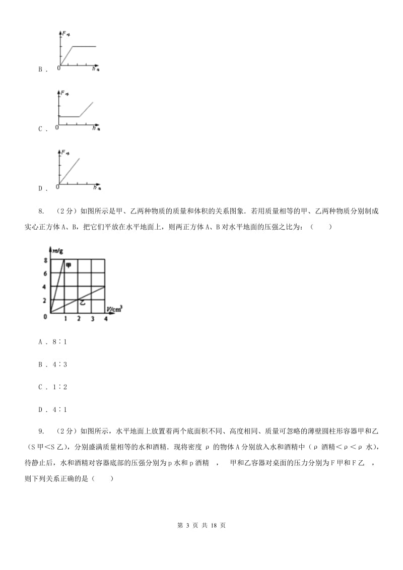 新人教版2019-2020学年八年级下学期期中物理试卷A卷_第3页