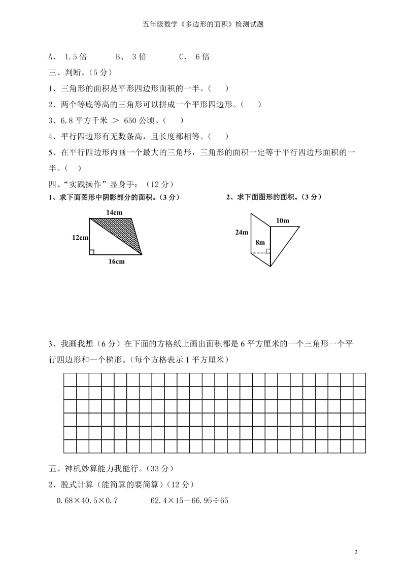 五年级上册数学《多边形的面积》单元测试题_第2页