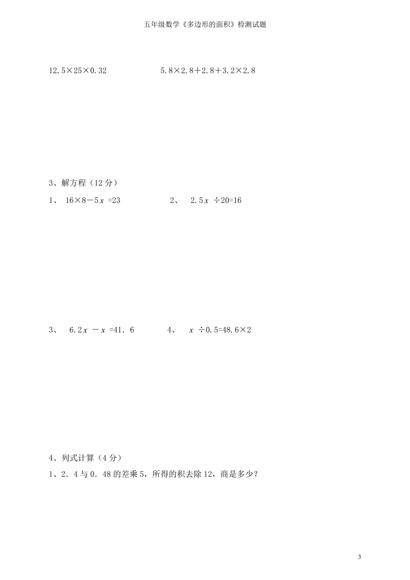 五年级上册数学《多边形的面积》单元测试题_第3页