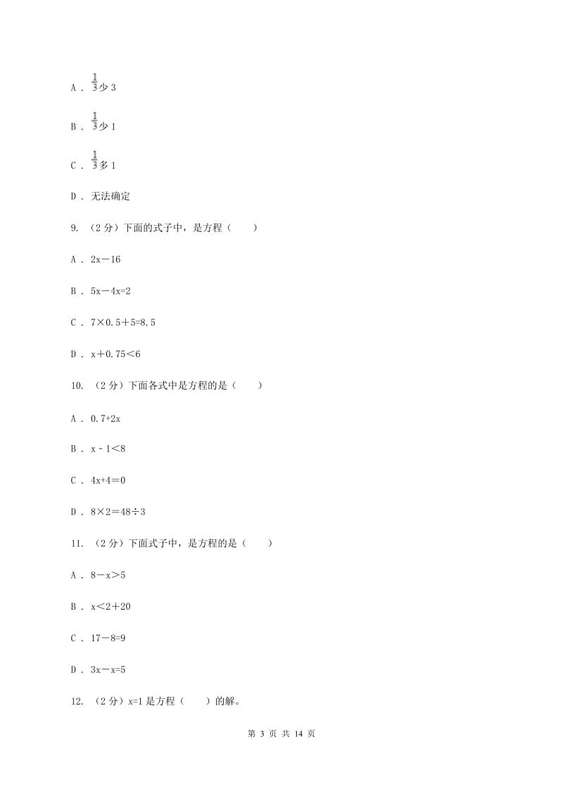 部编版备战2020年小升初数学专题一：数与代数-简易方程(II )卷_第3页