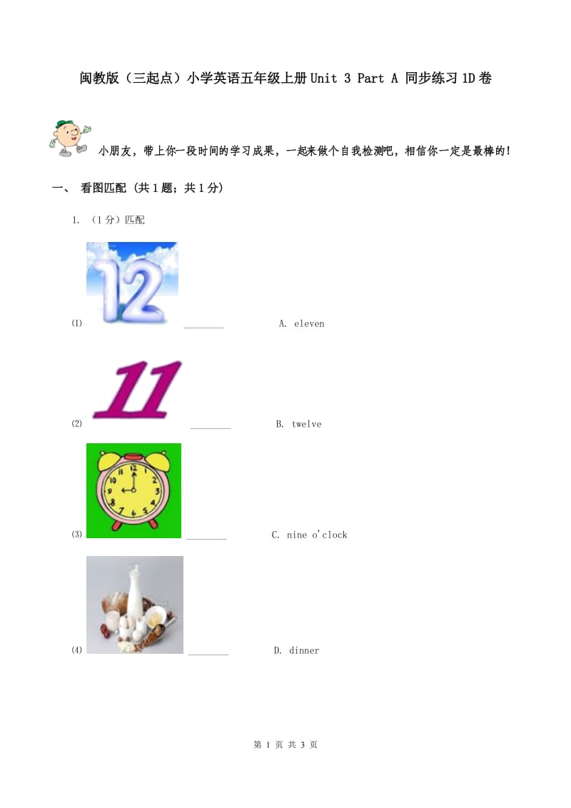 闽教版（三起点）小学英语五年级上册Unit 3 Part A 同步练习1D卷_第1页