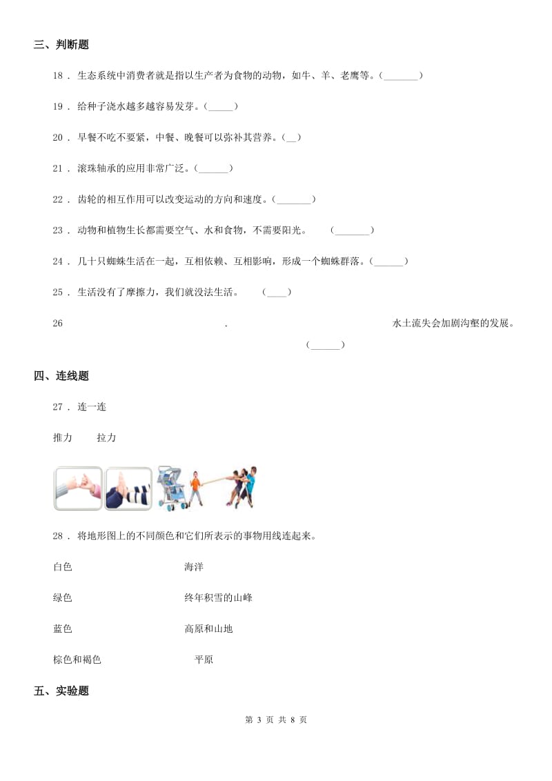 2019-2020学年教科版五年级上册期末测试科学试卷精编_第3页