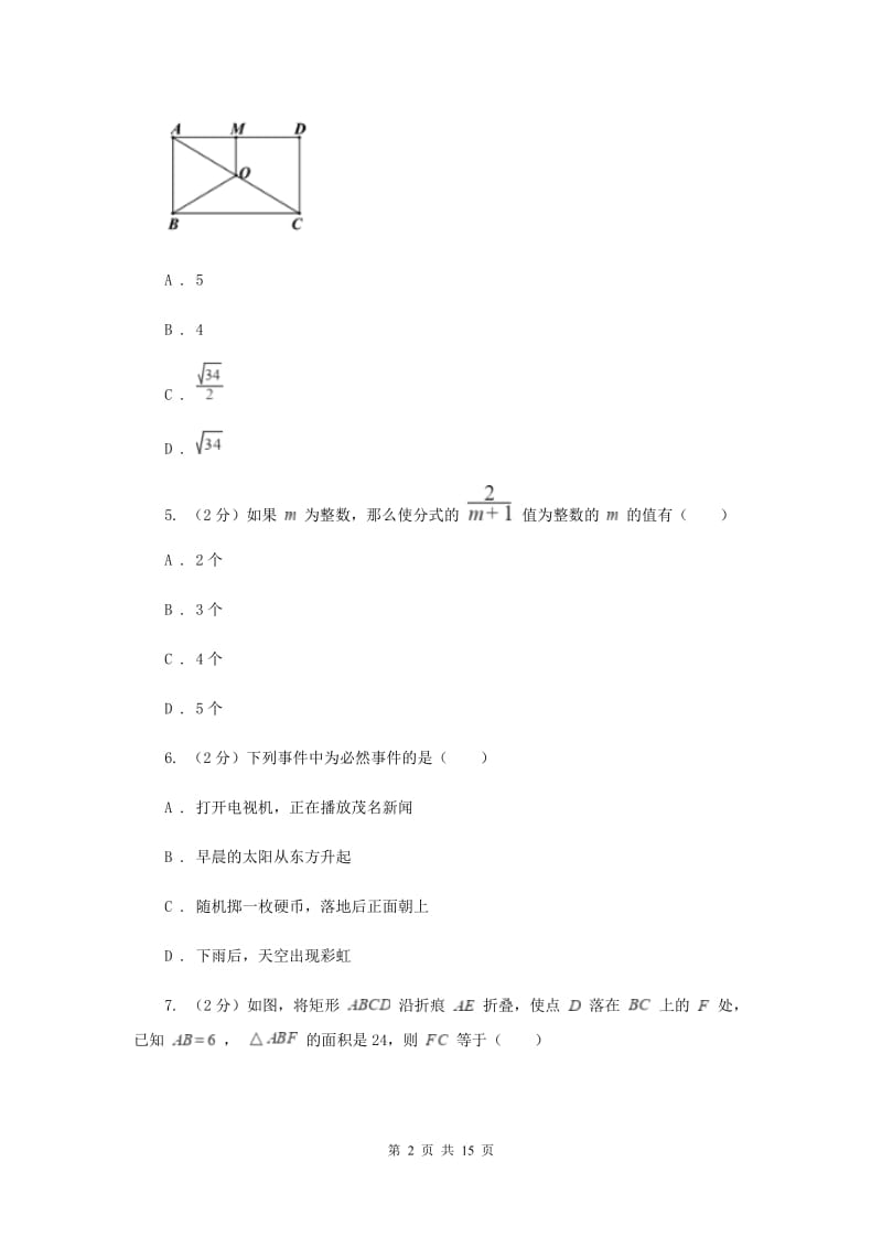 辽宁省2020年数学中考试试卷B卷_第2页