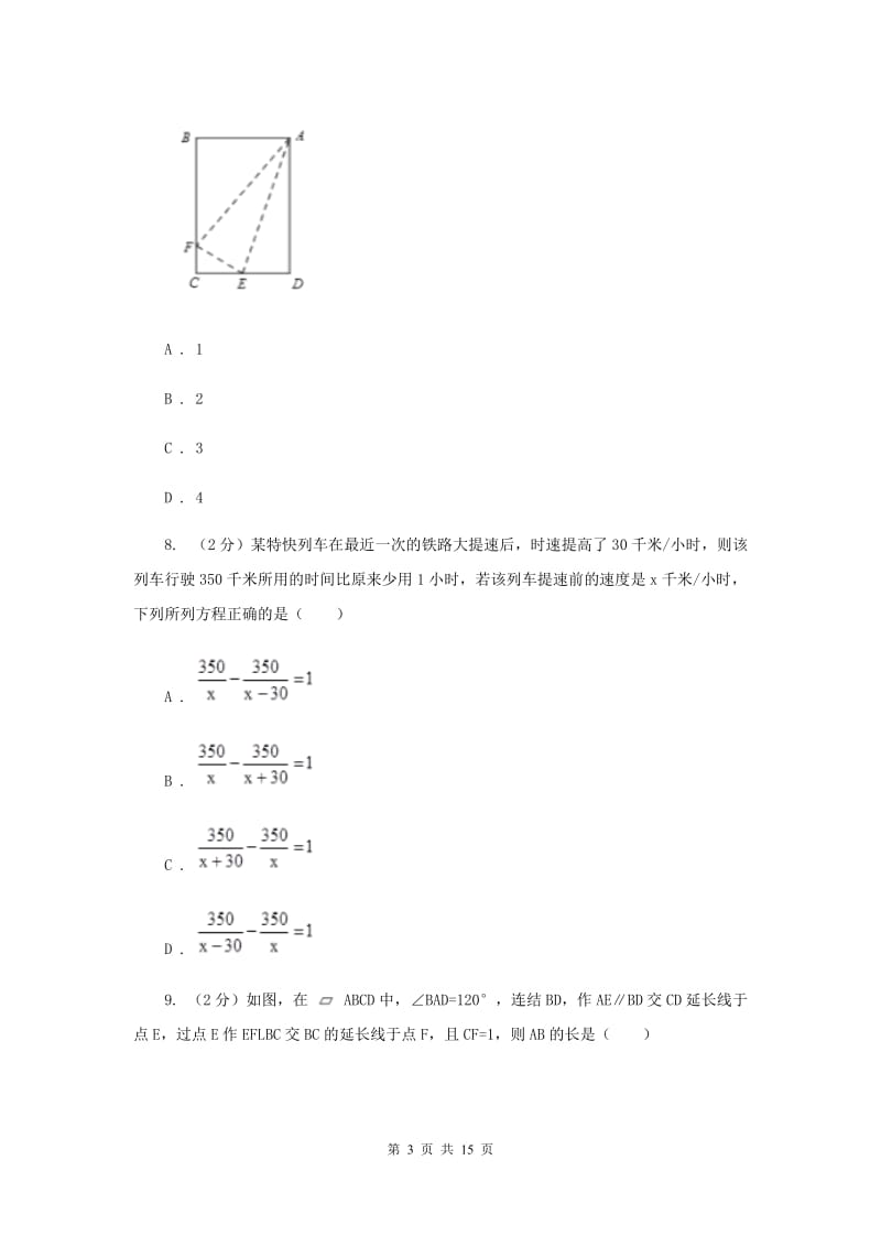 辽宁省2020年数学中考试试卷B卷_第3页