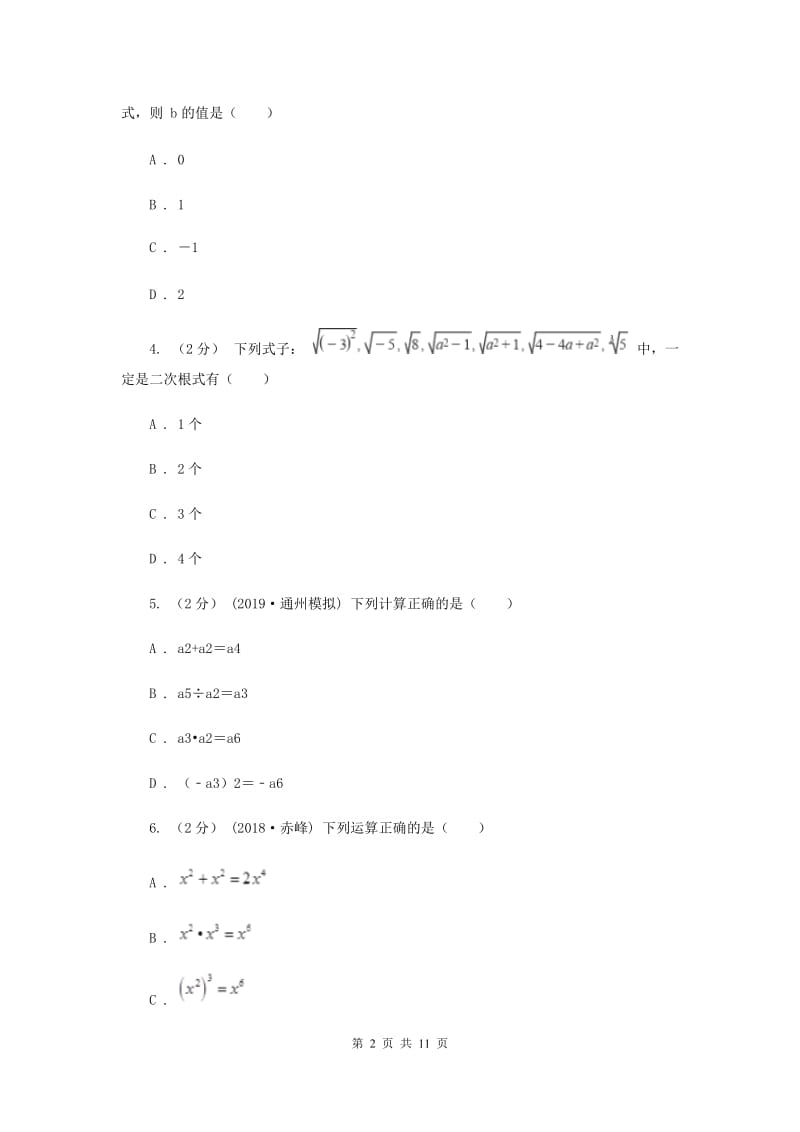 北京市八年级下学期数学开学考试试卷A卷_第2页