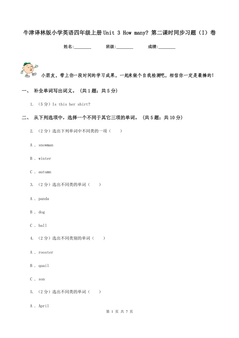 牛津译林版小学英语四年级上册Unit 3 How many_ 第二课时同步习题（I）卷_第1页