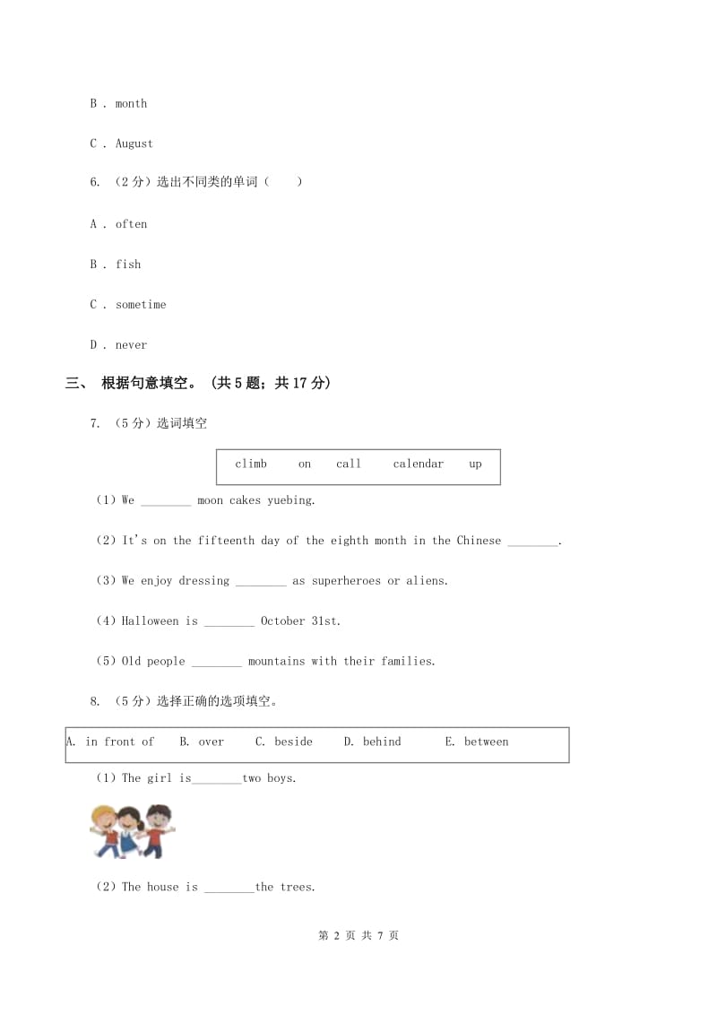 牛津译林版小学英语四年级上册Unit 3 How many_ 第二课时同步习题（I）卷_第2页