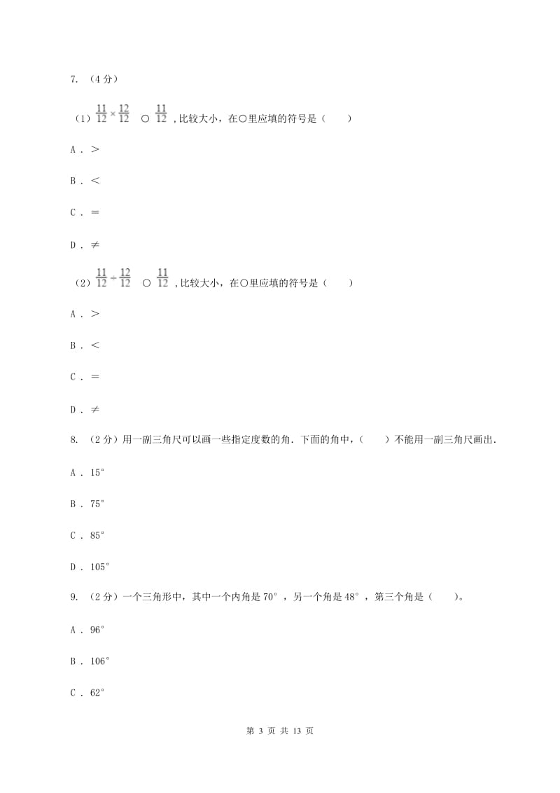 部编版2019-2020学年四年级下学期数学期末考试试卷B卷_第3页