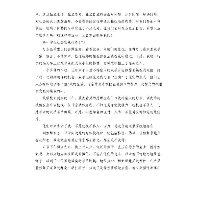 高一学生社会实践报告.docx_第3页