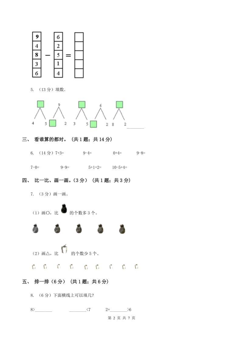 新人教版2019-2020学年一年级上学期数学期中试卷B卷_第2页