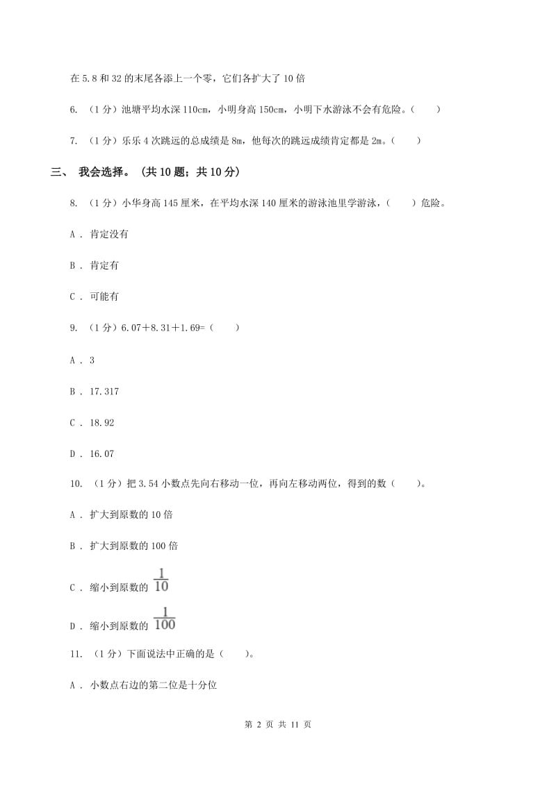 西师大版小学数学四年级下册 第八单元测试卷A卷_第2页