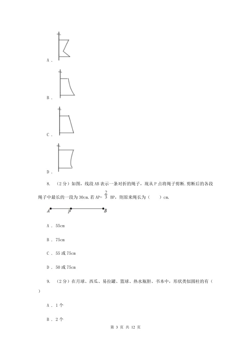 冀人版2019-2020学年七年级上学期数学第一次月考试卷A卷_第3页