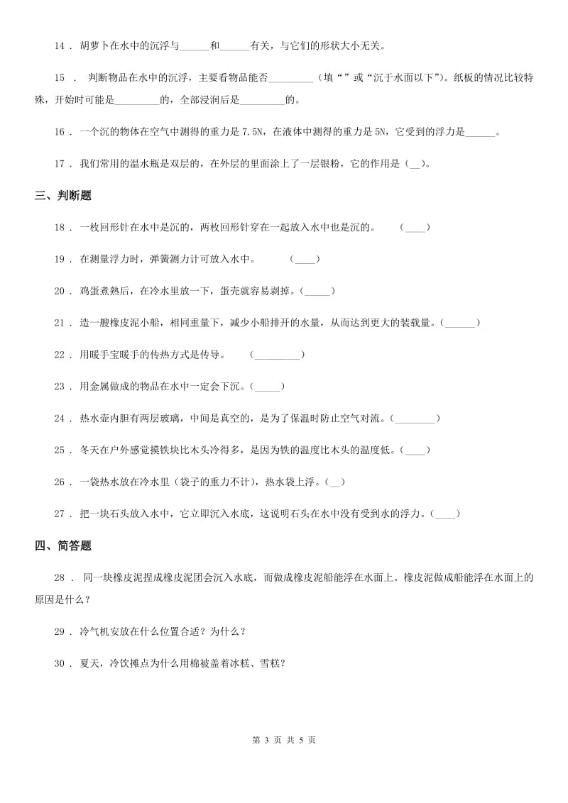 2019-2020年度教科版 五年级下册期中测试科学试卷D卷_第3页