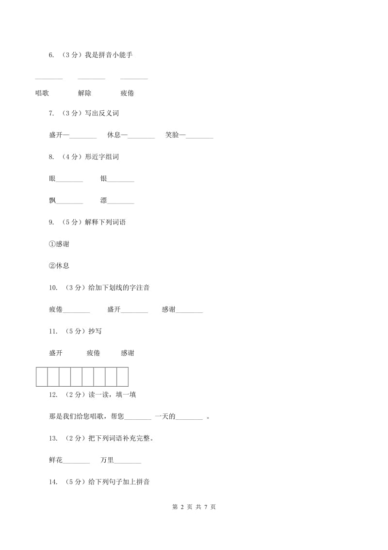 语文S版二年级上册第二单元第5课《窗前一株紫丁香》同步练习A卷_第2页