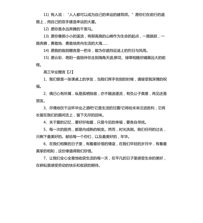 高三毕业赠言.docx_第2页