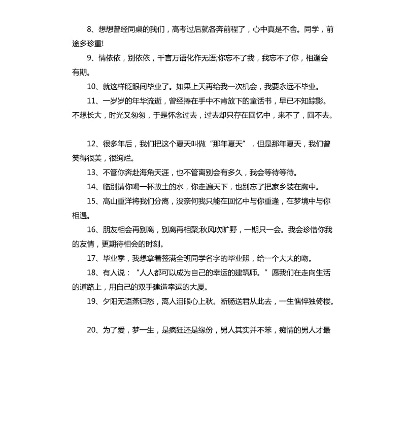 高三毕业赠言.docx_第3页