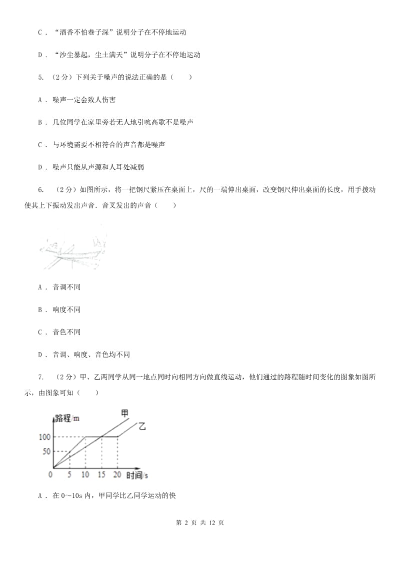 新人教版二中初二第一次月考物理卷A卷_第2页