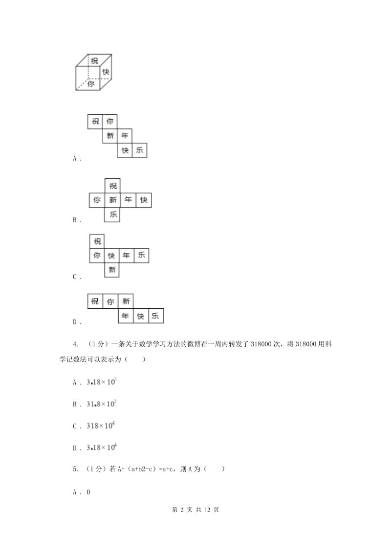 陕西人教版2019-2020学年七年级上学期数学期末考试试卷（I）卷新版_第2页