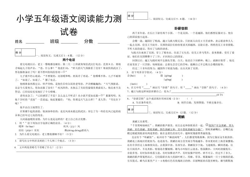 五年级课外阅读题_第1页