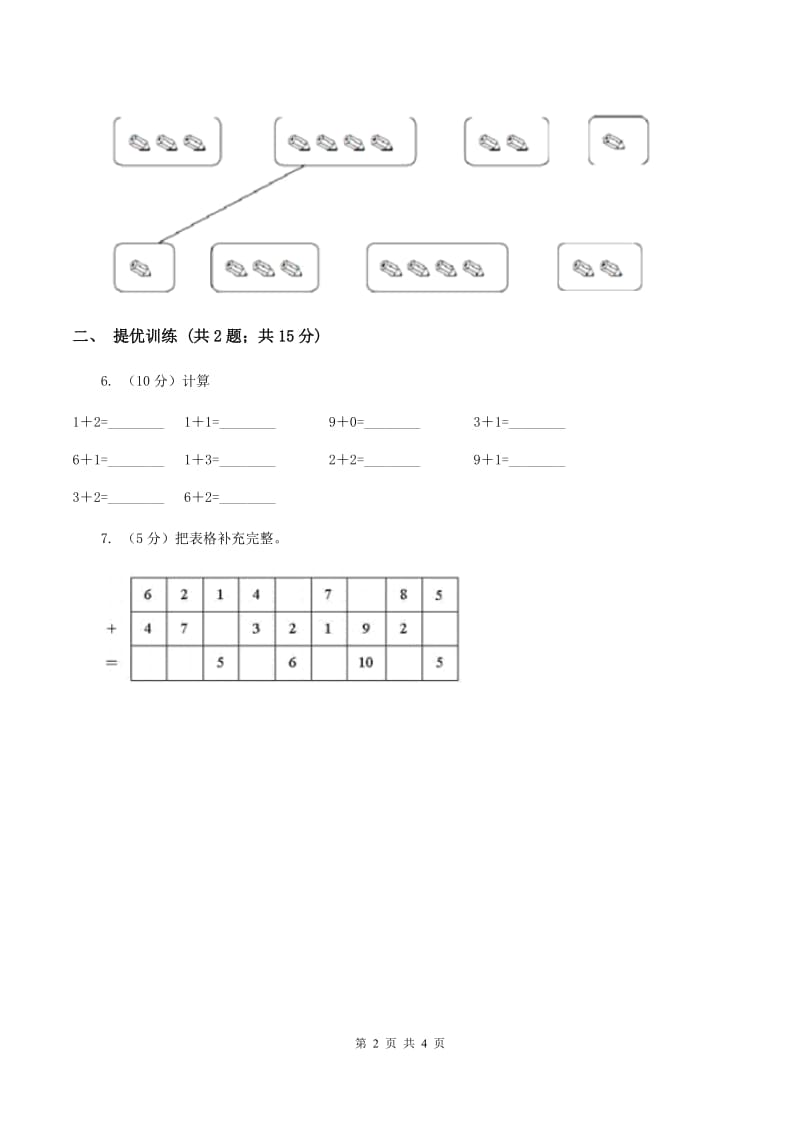 浙教版小学数学一年级上学期 第一单元第5课 数的分与合(练习)(I)卷_第2页