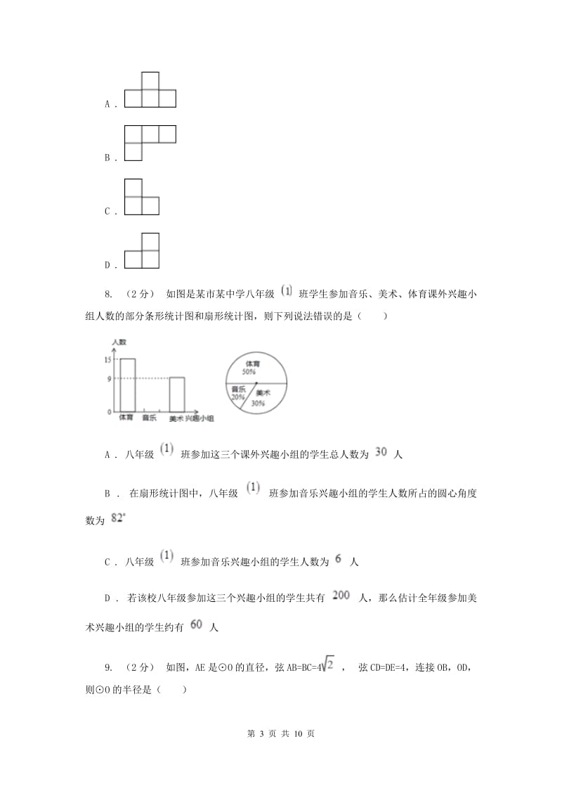 冀教版2020届数学中考模拟试卷（4月）D卷_第3页